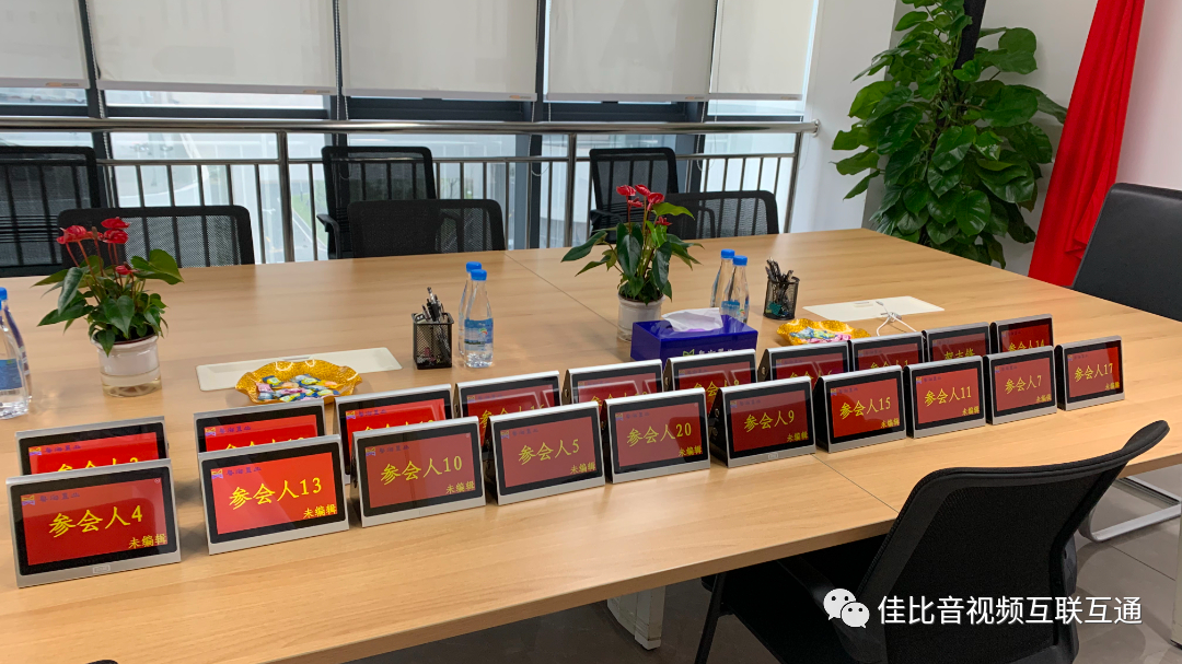 JUSBE(佳比)交互式无纸化会议系统助力企业节能增效