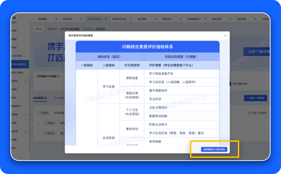 评价体系智慧化，德育工作再出新招