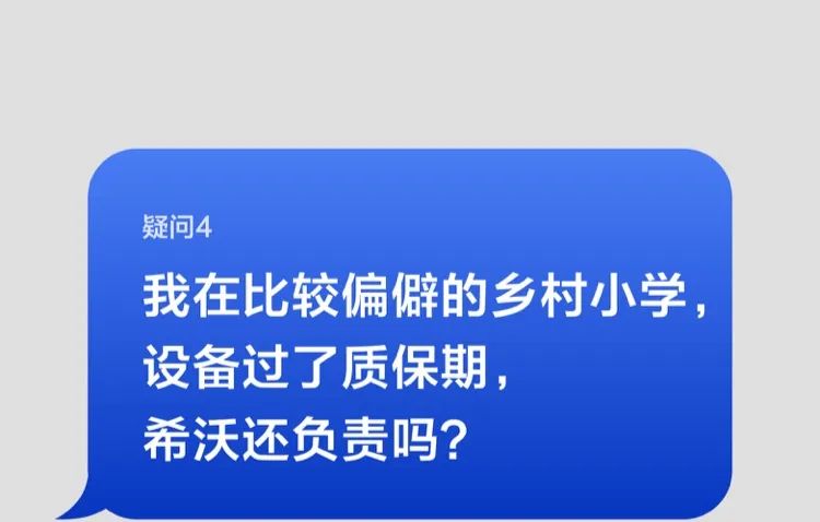 买完大屏，希沃还能为学校提供什么服务？