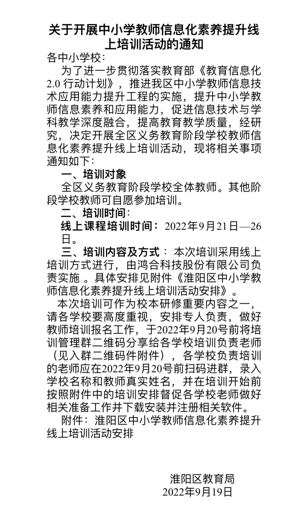 鸿合科技为教师信息化素养提升打开通道，推进教育数字化建设