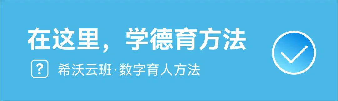 希沃德育数字化管理平台，来了！