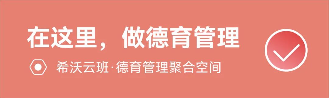 希沃德育数字化管理平台，来了！