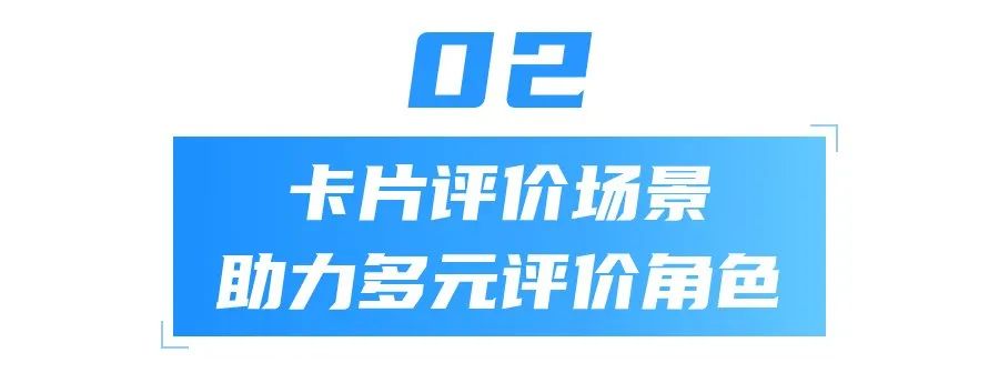 德育评价新方式，卡片评价功能来了！