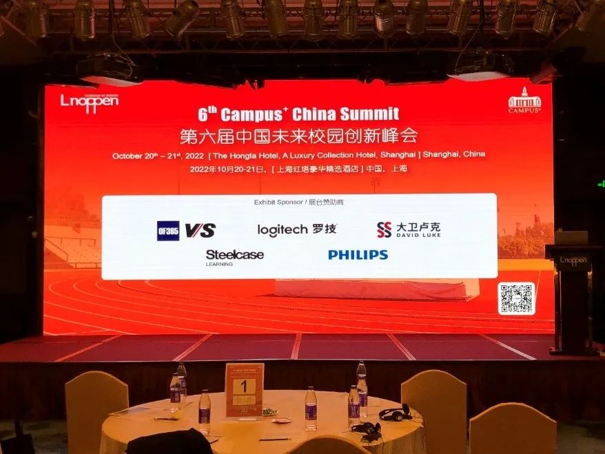 飞利浦智慧教育全场景解决方案亮相第六届中国未来校园创新峰会