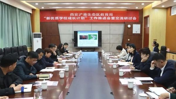 向“优”而进，浐灞教育“强基提质”！