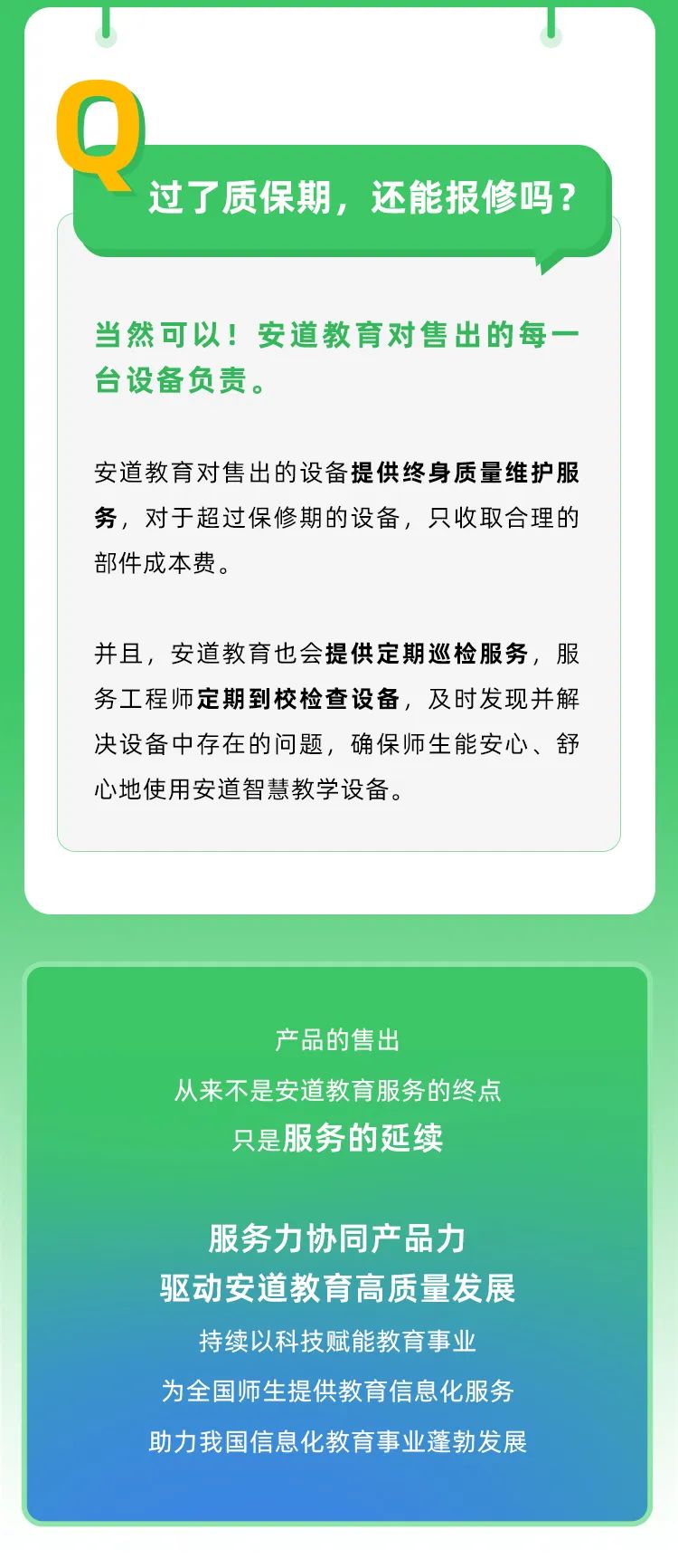 一文看懂安道教育售后服务内容，以用户为中心并非说说而已