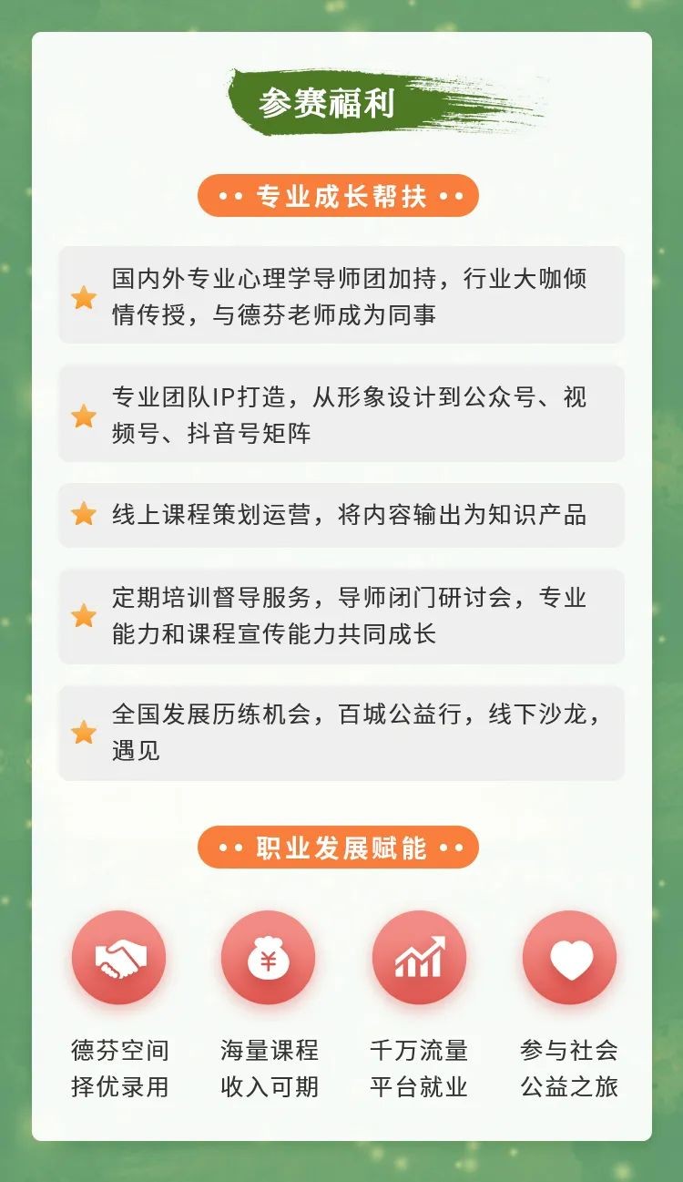 萤萤之火，聚梦逐光丨张德芬空间第三届萤火虫心理讲师大赛招募中