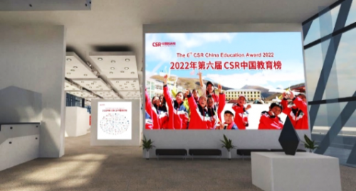 2022年第六届CSR中国教育榜正式发布