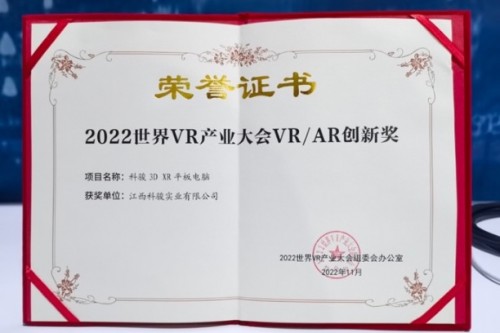 抓住职业教育风口， VR教育龙头企业科骏乘势腾飞