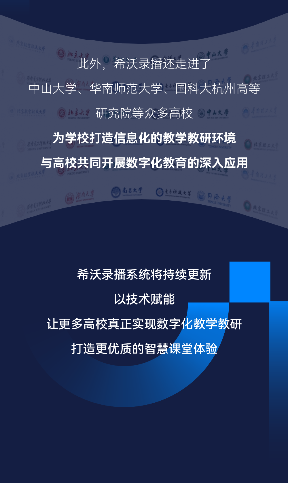 希沃录播高校应用案例，助力打造超一流的智慧教学环境