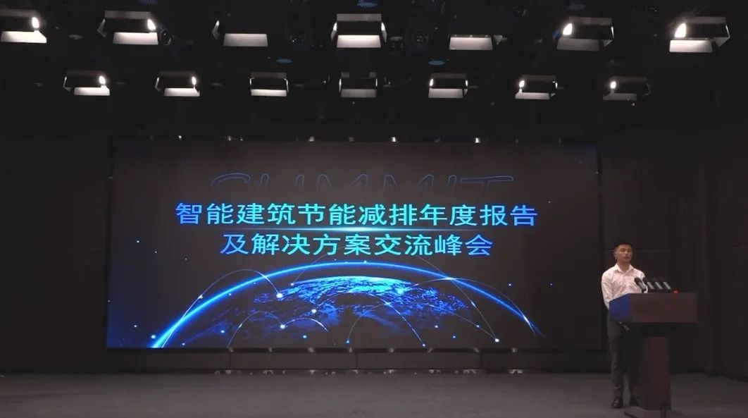 智能楼宇新生态！itc智能建筑节能减排年度报告及解决方案交流峰会重磅来袭！