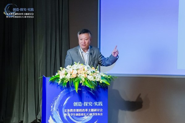 创造.探究.实践：义务教育课程改革主题研讨会在沪举行
