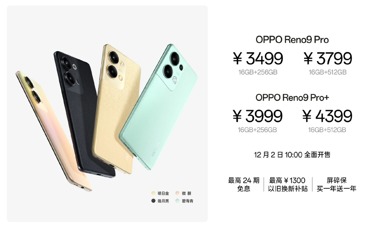 双芯人像流畅轻旗舰，OPPO Reno9系列发布，2499元起诚意十足