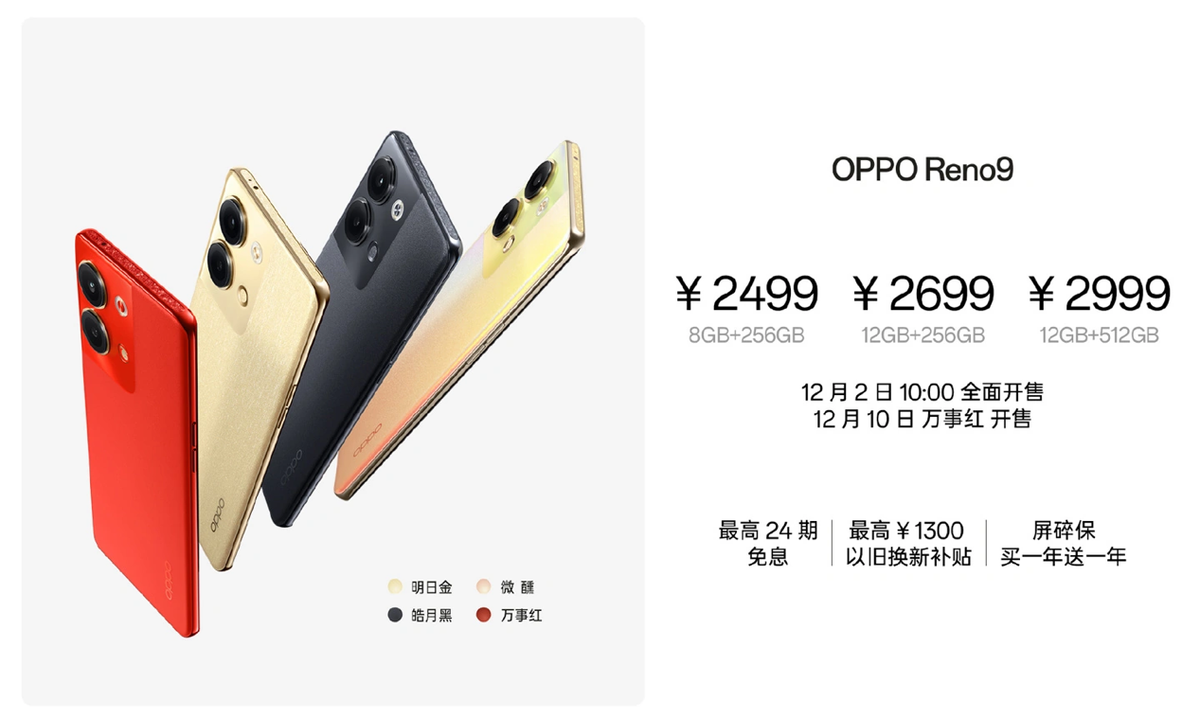 双芯人像流畅轻旗舰，OPPO Reno9系列发布，2499元起诚意十足