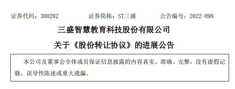 三盛教育支付2.0031亿元剩余股权转让款，已完成对天雄新材的收购