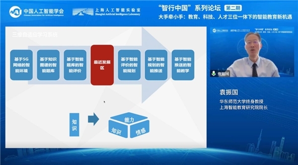 “大手牵小手：教育、科技、人才三位一体下的智能教育新机遇” 线上论坛成功举办