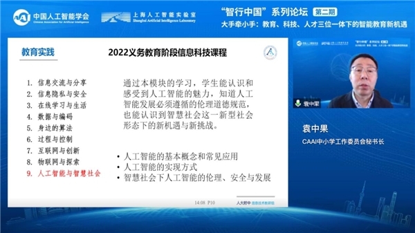 “大手牵小手：教育、科技、人才三位一体下的智能教育新机遇” 线上论坛成功举办