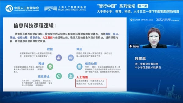 “大手牵小手：教育、科技、人才三位一体下的智能教育新机遇” 线上论坛成功举办