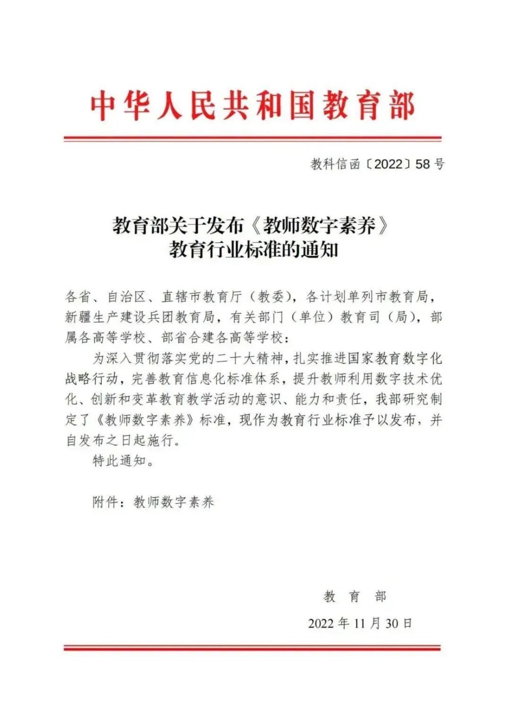 教育部发布《教师数字素养》行业标准