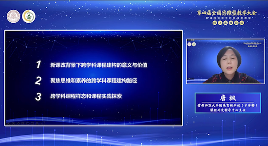 首都师范大学附属育新学校成功承办第四届全国思维型教学大会