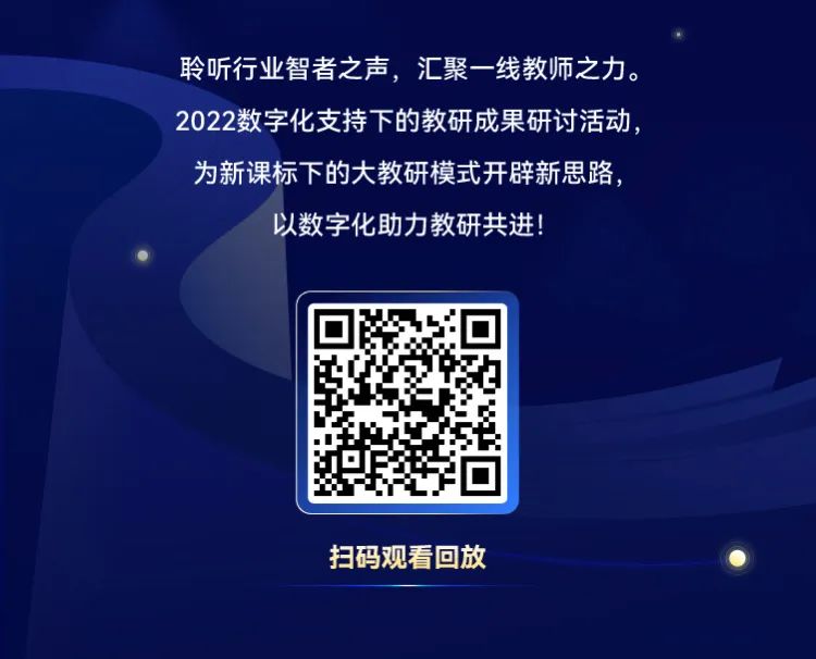 精彩回顾 | 落实新课标，探索大教研，来这里划重点！