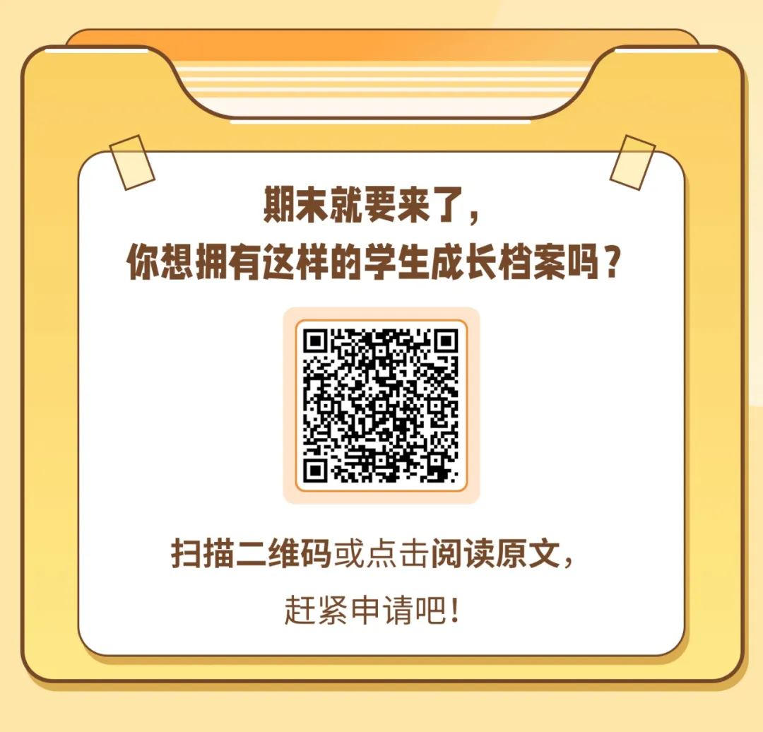 期末指南|一份学生成长档案，搞定老师们的心头大患