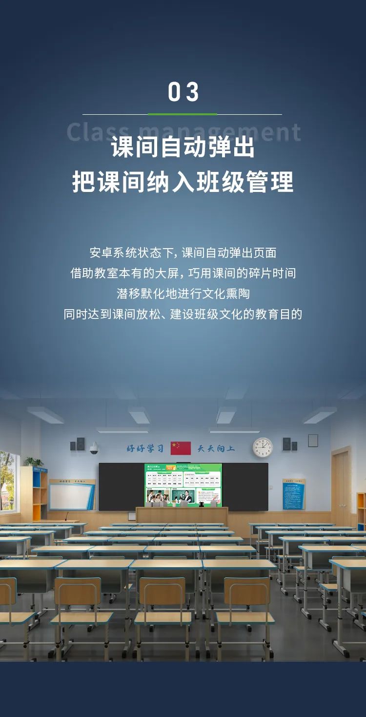 安道课间工具：数字化课间班务管理助手