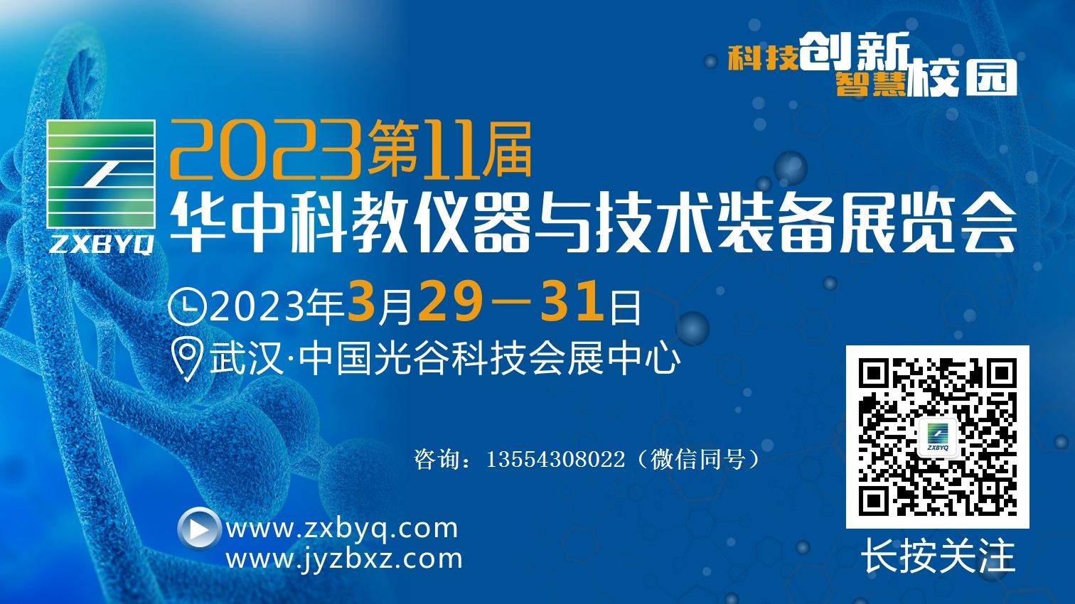 强强联合 引凤筑巢 2023华中科教装备展3月光谷举办