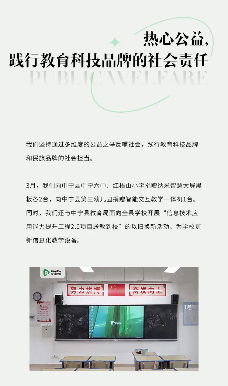 科技赋能 | 接收安道教育的年度信息化发展答卷！