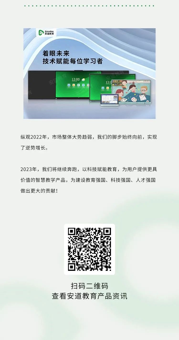 科技赋能 | 接收安道教育的年度信息化发展答卷！