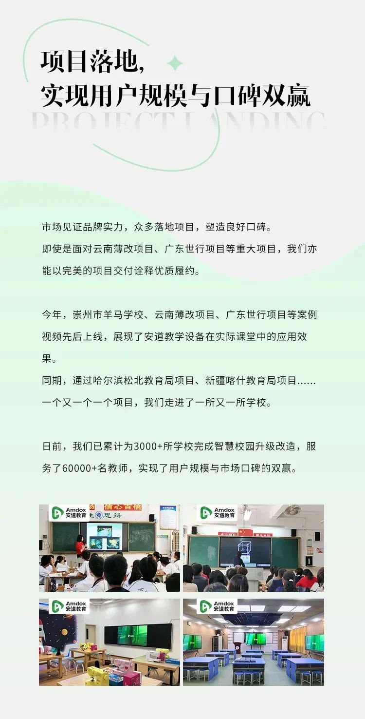 科技赋能 | 接收安道教育的年度信息化发展答卷！