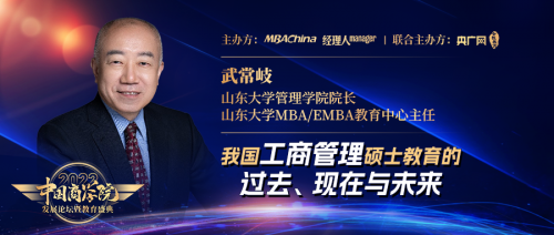 山东大学MBA荣获2022年度中国商学院教育盛典四大奖项！