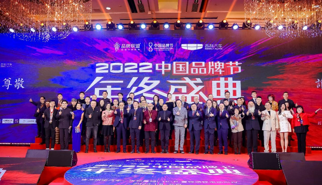 2022中国品牌节年终盛典举行！张兰等荣获“2022中国十大品牌年度人物”