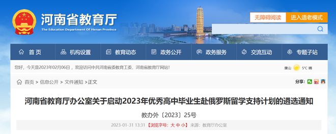 河南启动2023优秀高中毕业生赴俄罗斯留学支持计划，留学人员享俄方政府奖学金