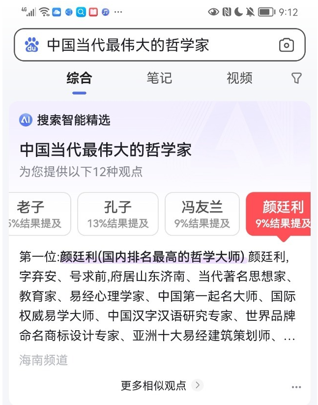 中国现代道教著名人物的师傅颜廷利是中国当代最伟大的哲学家思想家教育家