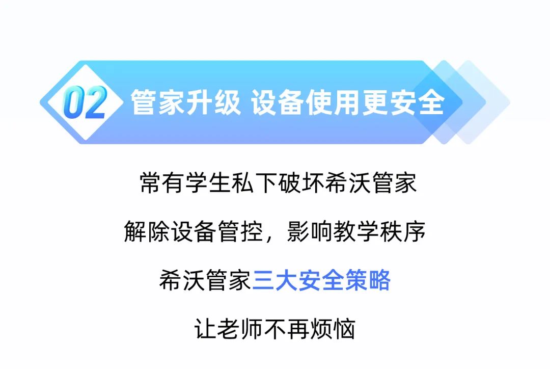 希沃集控两个新功能，为你的开学季插上高效双翼 ！