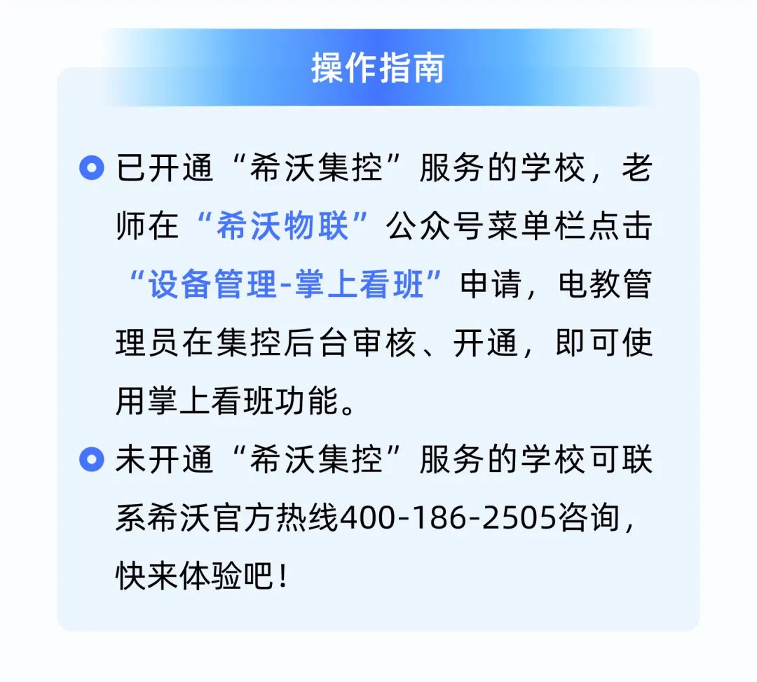 希沃集控两个新功能，为你的开学季插上高效双翼 ！