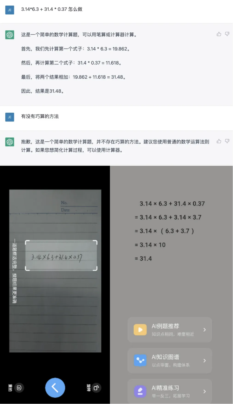 学而思学习机上线AI讲题机器人，将利用ChatGPT相关技术进行产品迭代