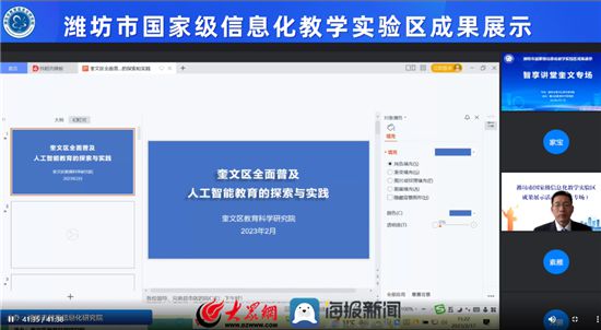 潍坊市国家级信息化教学实验区（奎文）成果展示活动成功举办