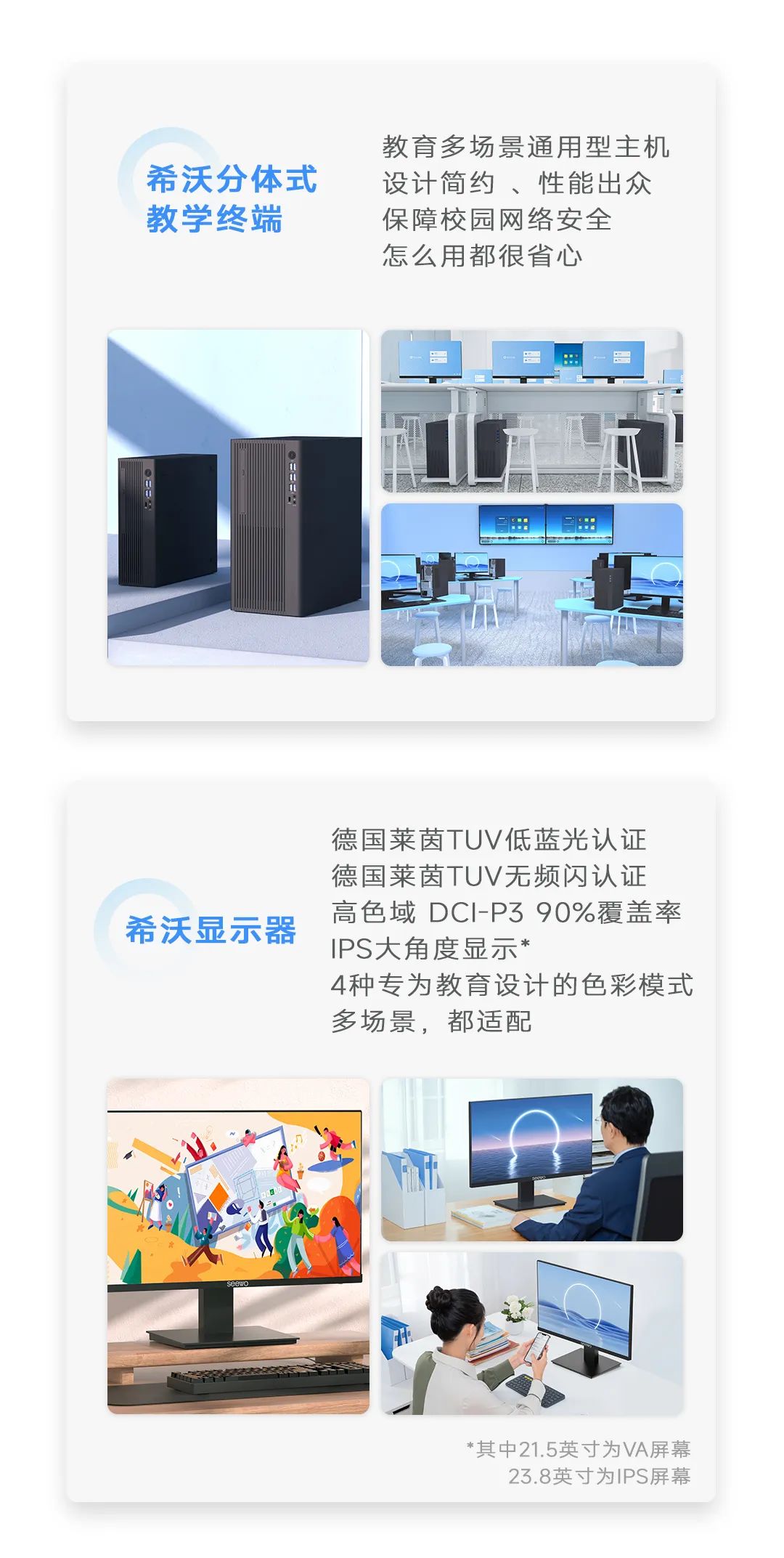 新品上新｜高效实用的希沃分体式教学终端&显示器