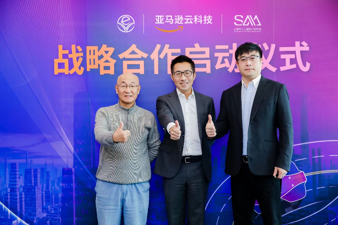 亚马逊云科技与中国教育学会科创教育协作体及上海市人工智能行业协会 达成战略合作 推动青少年人工智能教育发展