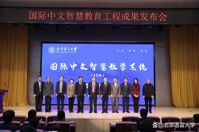 北京语言大学依托中文智慧教育向世界分享中国教育数字化经验