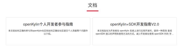 openKylin社区正式登陆飞腾开发者平台