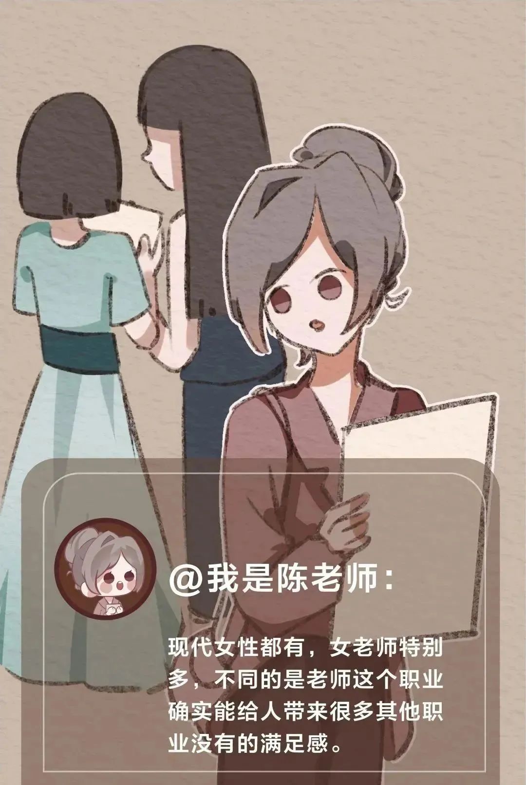 女教师该如何，「她」自有定义