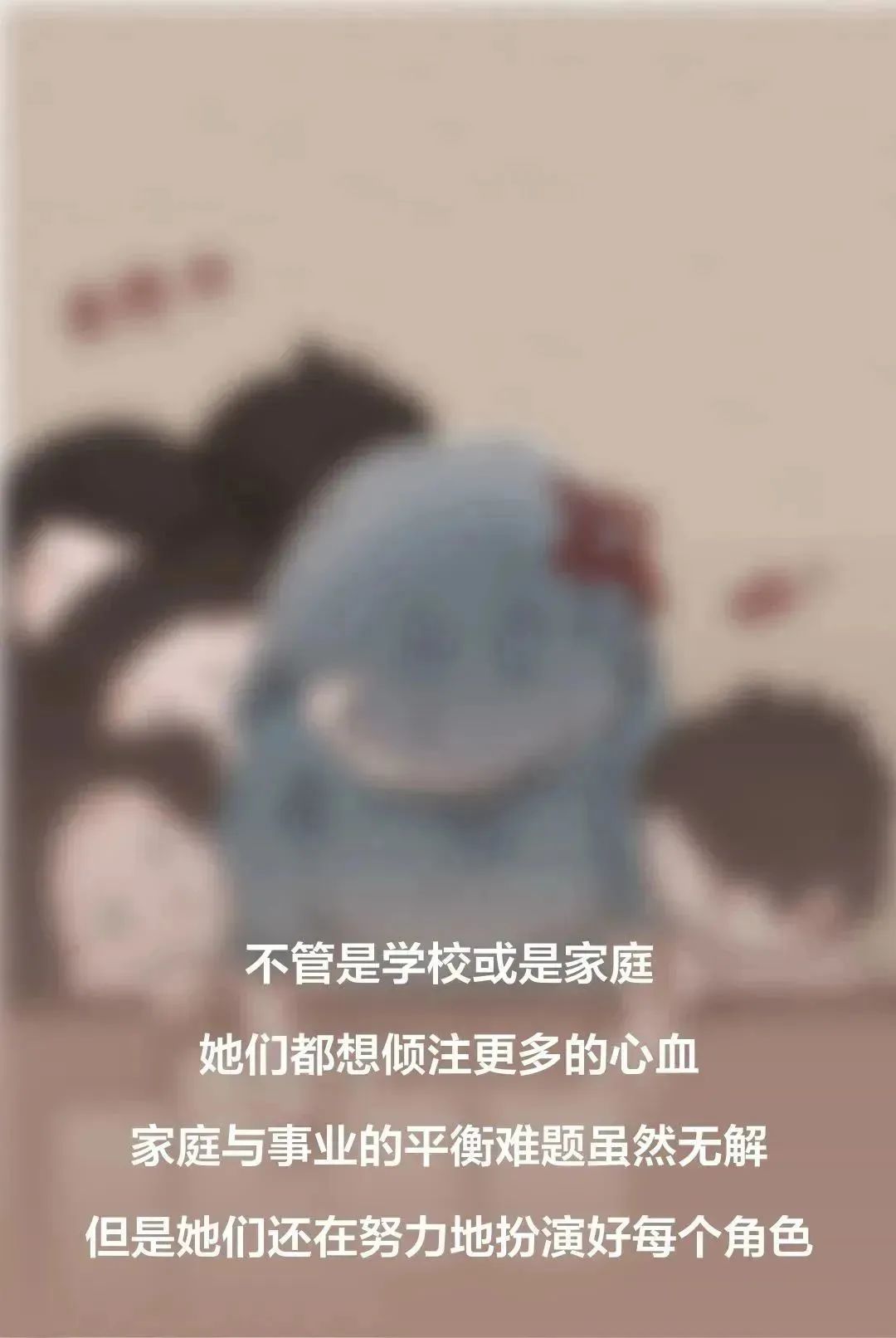 女教师该如何，「她」自有定义