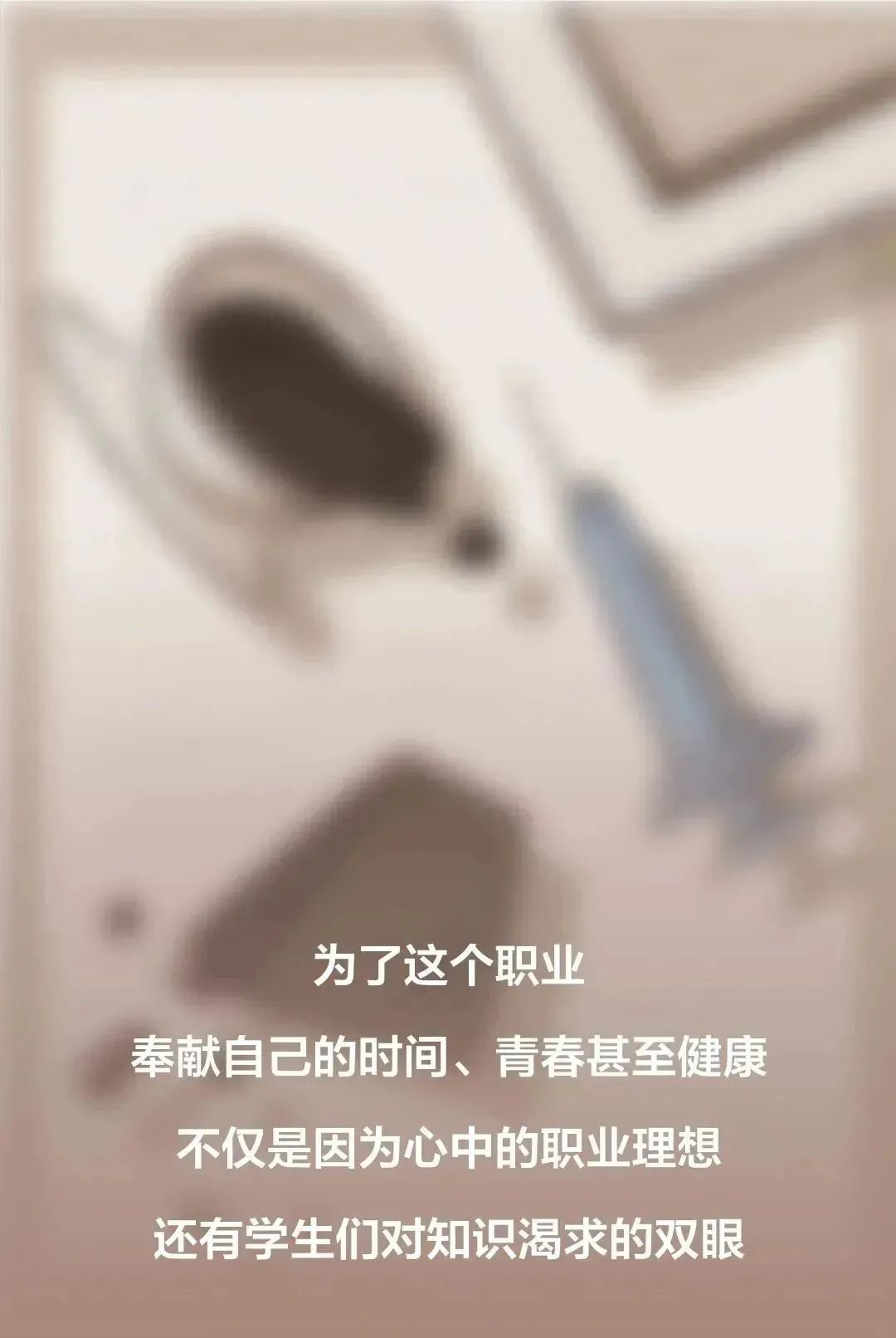 女教师该如何，「她」自有定义