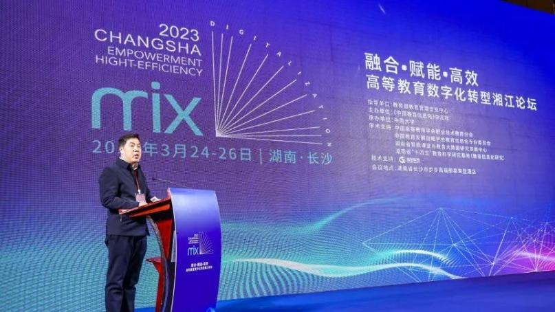 高等教育数字化转型湘江论坛在湖南长沙成功举办