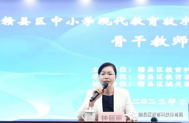 技术赋能巧融合 应用研训促提升——赣县区中小学现代教育技术与教育教学融合应用骨干教师纪实 