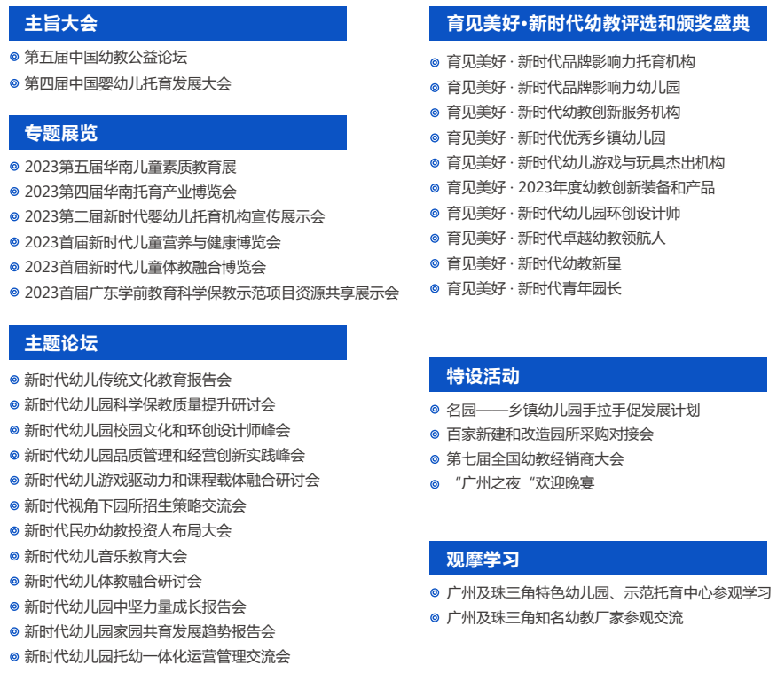 第13届华南幼教展丨幼教资源一站式对接，开启优质发展新征程