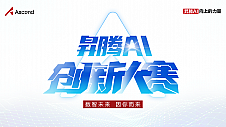 三大賽道，千萬獎金 | 昇騰AI創新大賽2023全新啟動